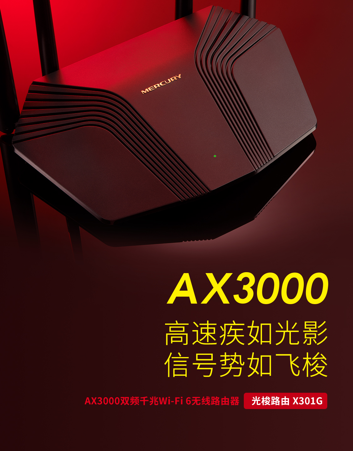 光梭路由 X301G